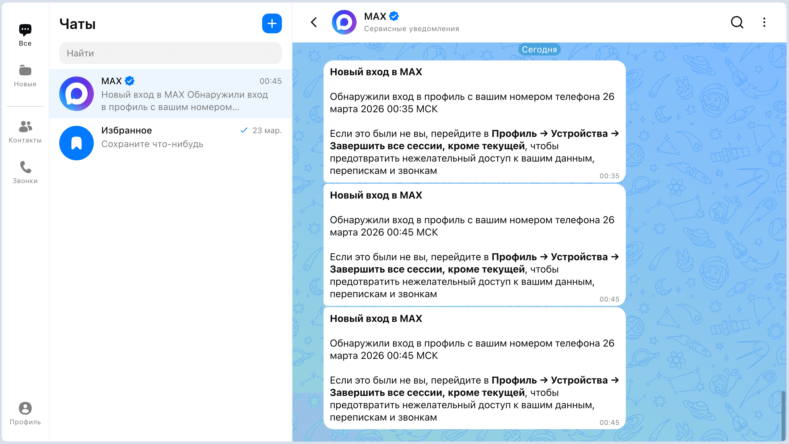 MAX веб-версия